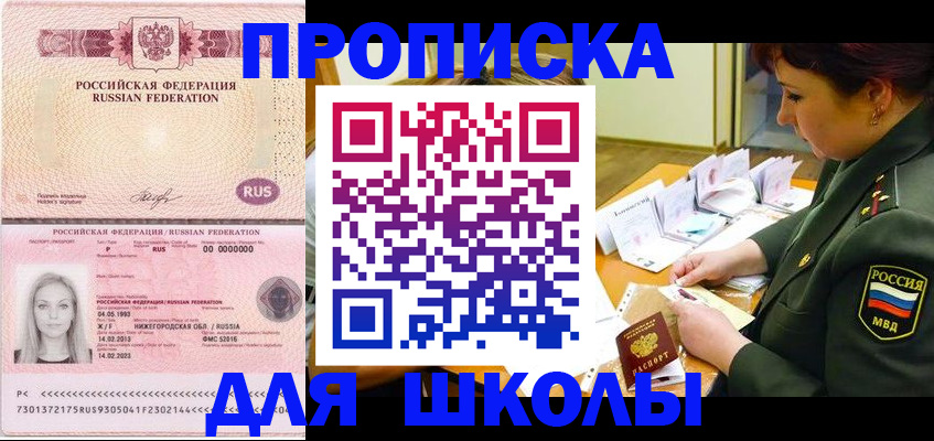 прописка 2025 в Бугуруслане